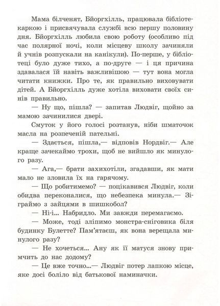 Від серця до серця : Білки, шкіпер, альбатрос, або Історія про те, як виник сноубординг 978-617-09-6728-2 9786170967282 фото