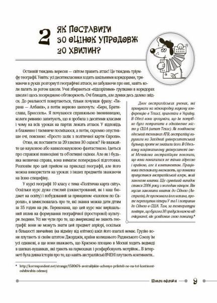 Нові формати освіти. Маленькі секрети учительського успіху. Навчаємо з радістю. НФМ012 9786170040237 470611 фото