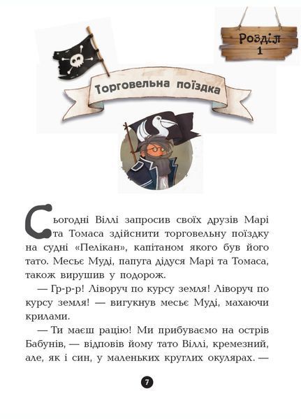 Банда піратів : Острів Дракона Книга 6 Ч797003У 9786170937414 9786170937414 фото