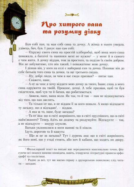 Книга Старовинні українські казки. Тверда обкладинка Р128005У 9786170925640 231159 фото