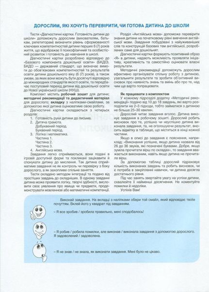 365 днів до НУШ. Діагностичні картки. Готовність дитини до школи Л1221К 9789669452504 9789669452504 фото