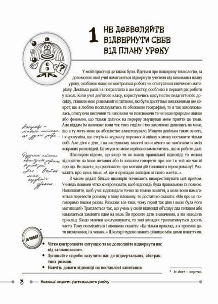 Нові формати освіти. Маленькі секрети учительського успіху. Навчаємо з радістю. НФМ012 9786170040237 470611 фото