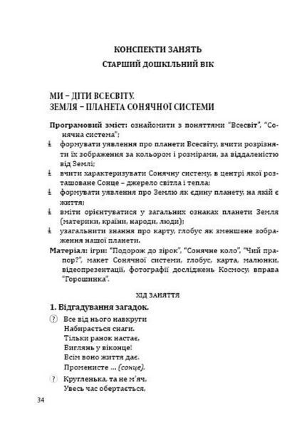 Дошкільнятам про основи правознавства: посібник для вихователя 978-966-634-969-2 Борисенко Т. 9789666349692 фото