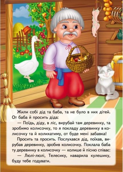 Телесик. Казки з наліпками. Пегас 9786178172527 9786178172527 фото