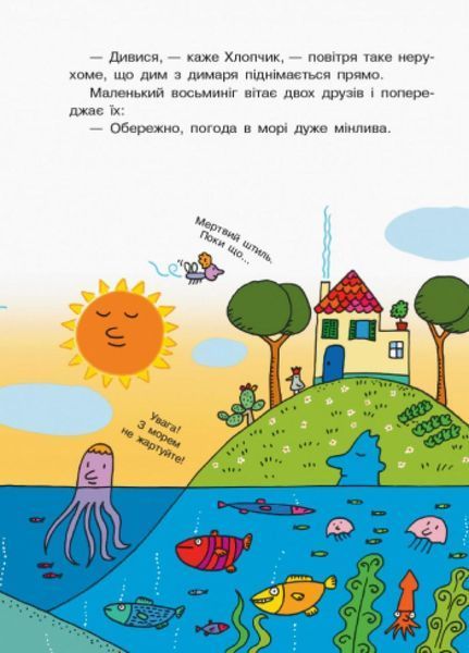 Книга Світ пана Водиці : Школа шторму від пана Водиці. Тверда обкладинка N1156002У 9786170954084 9786170954084 фото
