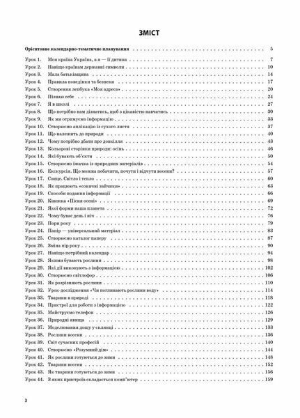 Мій конспект. Я досліджую світ. 2 клас. Частина 1 (за підручниками Н. М. Бібік) ПШМ230 9786170038555 377786 фото