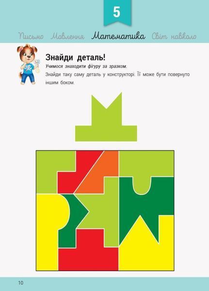 Книжка з наліпками Розвивалочка з песиком Платоном. 4-5 років. С1617005У 9786170980007 9786170980007 фото