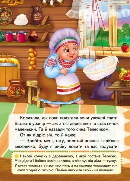 Телесик. Казки з наліпками. Пегас 9786178172527 9786178172527 фото