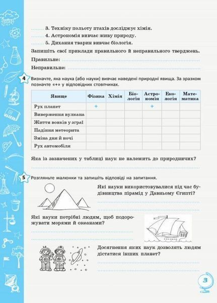 Природознавство. 5 клас. Робочий зошит Ш530330У 9786170965578 431194 фото