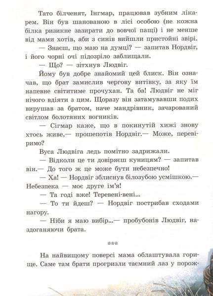Від серця до серця : Білки, шкіпер, альбатрос, або Історія про те, як виник сноубординг 978-617-09-6728-2 9786170967282 фото