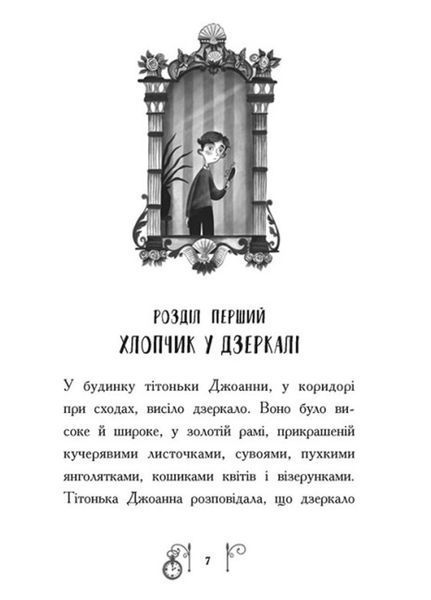 Книга Гонитва у часі Ч1492001У 9786170973344 Автор Саллі Ніколлз 9786170973344 фото