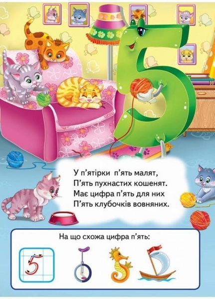 Вивчаємо цифри. Вчимося з радістю. Книги на картоні 9789664660096 9789664660096 фото