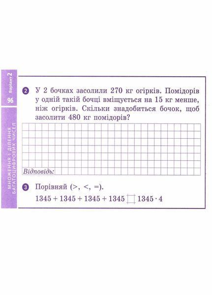 НУШ ДИДАКТА Математика. 4 клас. Відривні картки до підручника Г. Лишенка Н1236023У 9786170972552 9786170972552 фото