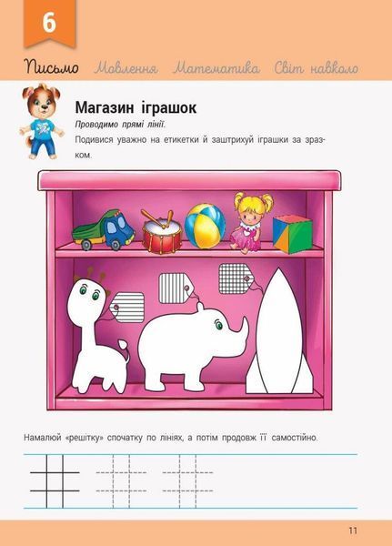 Книжка з наліпками Розвивалочка з песиком Платоном. 4-5 років. С1617005У 9786170980007 9786170980007 фото