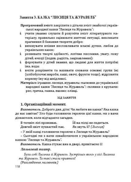Дошкільнятам про основи правознавства: посібник для вихователя 978-966-634-969-2 Борисенко Т. 9789666349692 фото