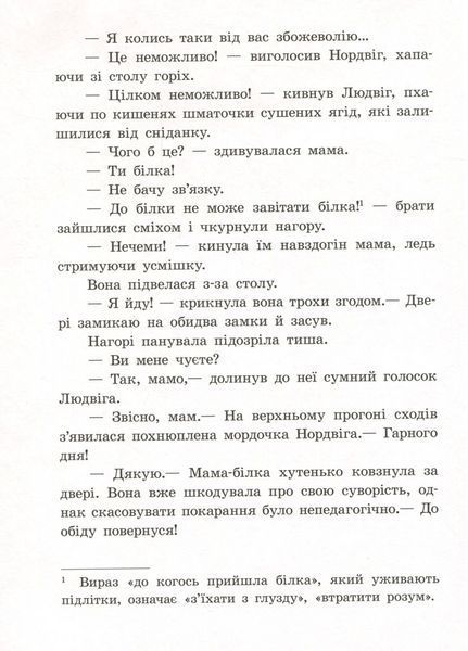 Від серця до серця : Білки, шкіпер, альбатрос, або Історія про те, як виник сноубординг 978-617-09-6728-2 9786170967282 фото