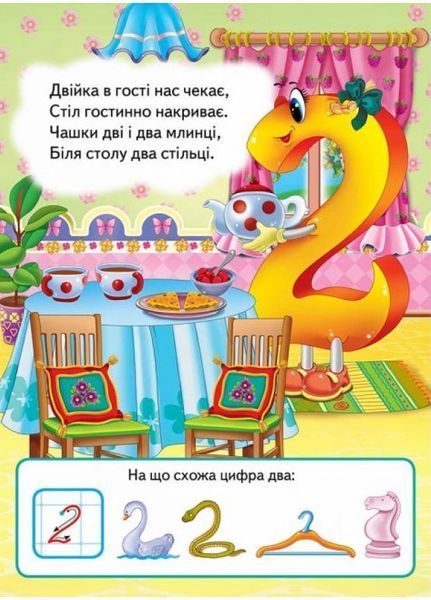 Вивчаємо цифри. Вчимося з радістю. Книги на картоні 9789664660096 9789664660096 фото