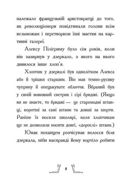 Книга Гонитва у часі Ч1492001У 9786170973344 Автор Саллі Ніколлз 9786170973344 фото