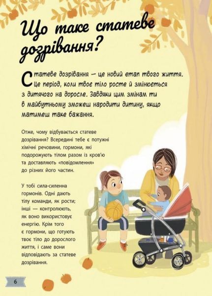 Моє тіло змінюється: путівник по дорослішанню для дівчат. Автор Аніта Ганері. N1625001У 9786170979414 9786170979414 фото
