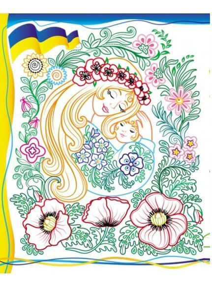 Люба серцю Україна! Розмальовка для хлопчиків і дівчаток 9789664668016 фото