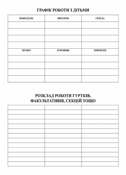 План освітньо-виховної роботи з дітьми О376069У 9789667457808 9789667457808 фото
