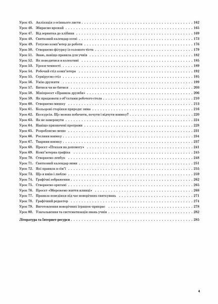 Мій конспект. Я досліджую світ. 2 клас. Частина 1 (за підручниками Н. М. Бібік) ПШМ230 9786170038555 377786 фото