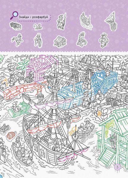 Книга Територія без дорослих : Я граюся з піратами та машинами. А1359002У 9786170964199 9786170964199 фото