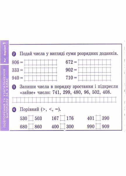 НУШ ДИДАКТА Математика. 4 клас. Відривні картки до підручника Г. Лишенка Н1236023У 9786170972552 9786170972552 фото