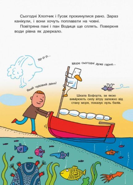 Книга Світ пана Водиці : Школа шторму від пана Водиці. Тверда обкладинка N1156002У 9786170954084 9786170954084 фото