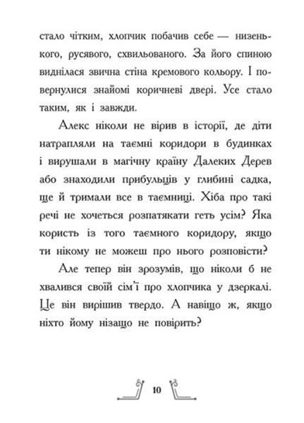 Книга Гонитва у часі Ч1492001У 9786170973344 Автор Саллі Ніколлз 9786170973344 фото