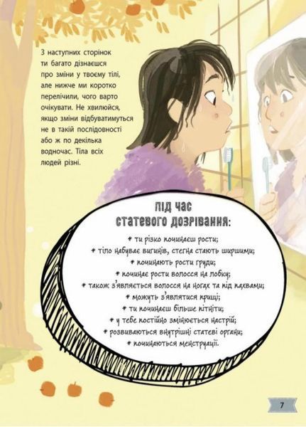 Моє тіло змінюється: путівник по дорослішанню для дівчат. Автор Аніта Ганері. N1625001У 9786170979414 9786170979414 фото