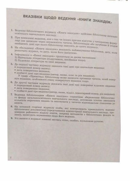 Книга знахідок О4328У 106912 фото