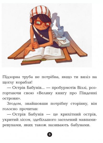 Банда піратів : Острів Дракона Книга 6 Ч797003У 9786170937414 9786170937414 фото