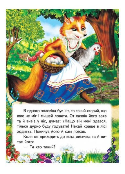 Пан Коцький. Казкова мозаїка 9789669130662 фото