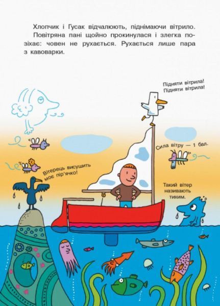 Книга Світ пана Водиці : Школа шторму від пана Водиці. Тверда обкладинка N1156002У 9786170954084 9786170954084 фото