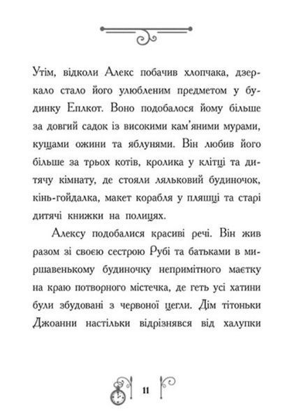 Книга Гонитва у часі Ч1492001У 9786170973344 Автор Саллі Ніколлз 9786170973344 фото