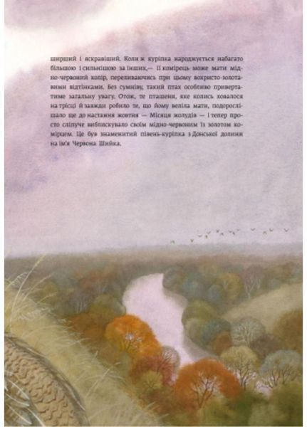 Класика в ілюстраціях : Червона Шийка S688004У 9786170929068 Автор Ернест Сетон-Томпсон 267264 фото