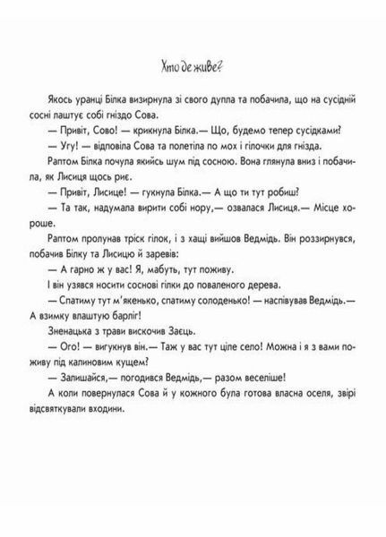Книга Пограй-но в театр : Хто де живе?. Автор Геннадій Меладмед А801007У 9789667495374 9789667495374 фото