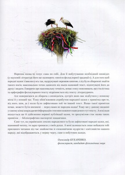 Книга Старовинні українські казки. Тверда обкладинка Р128005У 9786170925640 231159 фото