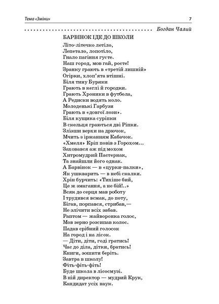 Книга Тексти для слухання. 2 клас. За методикою Щоденні 5 НУР032 Основа Автор - О. Ю. Харченко УМР006 9786170037886 9786170037886 фото