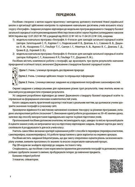 Книга Географія. Усі діагностувальні роботи. 8 клас. КЗП035 Основа Автор - Л. І. Подрушняк ; А. В. Даушкіна 9786170043849 9786170043849 фото