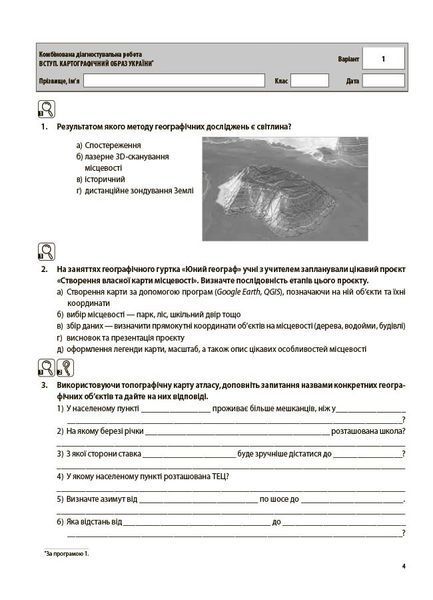 Книга Географія. Усі діагностувальні роботи. 8 клас. КЗП035 Основа Автор - Л. І. Подрушняк ; А. В. Даушкіна 9786170043849 9786170043849 фото