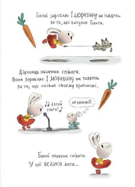 Книга Заробляй! Книжка про зайчуню, яка розуміється на грошах. 4&ndash;7 років КНН049 9786170043177 9786170043177 фото