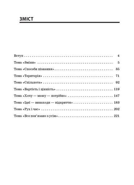 Книга Тексти для слухання. 2 клас. За методикою Щоденні 5 НУР032 Основа Автор - О. Ю. Харченко УМР006 9786170037886 9786170037886 фото