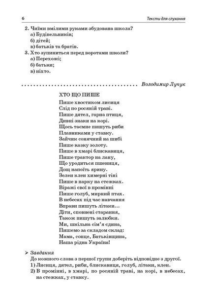 Книга Тексти для слухання. 2 клас. За методикою Щоденні 5 НУР032 Основа Автор - О. Ю. Харченко УМР006 9786170037886 9786170037886 фото