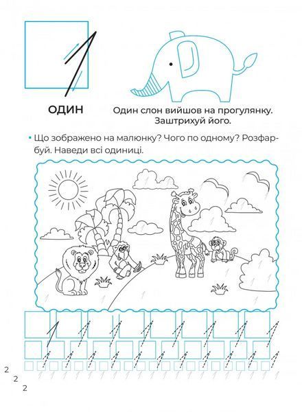 Математичні прописи. Каліграфія для малюків. 42 наліпки (1479275) 9786171702097 фото