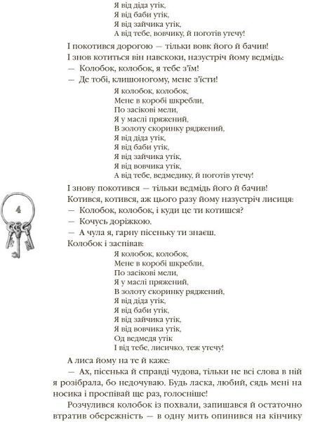 Книга "Кращі казки. Українські народні казки" Тверда Обкладинка. Р270016У 09786170973658 9786170973658 фото