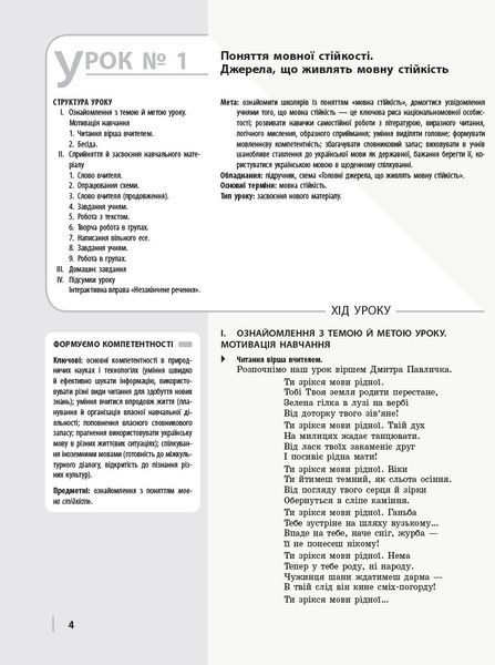 Книга Українська мова (рівень стандарту). Розробки уроків для 11 класу ЗЗСО з навчанням українською мовою Ранок Автор - Котенко 9786170958044 фото