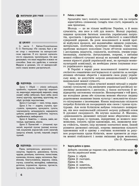Книга Українська мова (рівень стандарту). Розробки уроків для 11 класу ЗЗСО з навчанням українською мовою Ранок Автор - Котенко 9786170958044 фото
