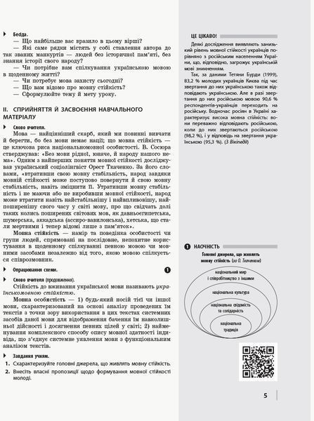 Книга Українська мова (рівень стандарту). Розробки уроків для 11 класу ЗЗСО з навчанням українською мовою Ранок Автор - Котенко 9786170958044 фото